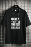 T1780P25网格挂拍纯棉2021男人不吃这一套文字印花短袖T恤，男装T恤，星座510A-1