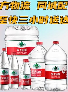同城配送】农夫山泉12升5升1.5升4L380ml550毫升大小瓶桶装天然水
