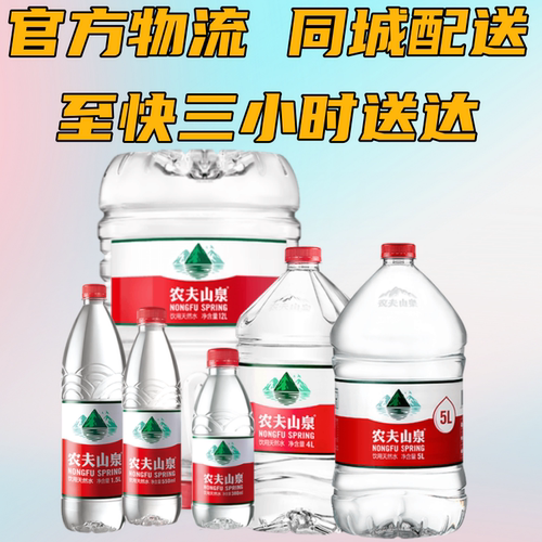 农夫山泉桶装天然水同城配送