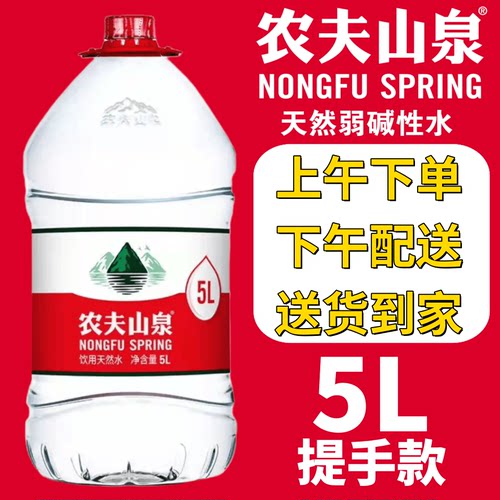 农夫山泉5升×4桶饮用天然水整箱