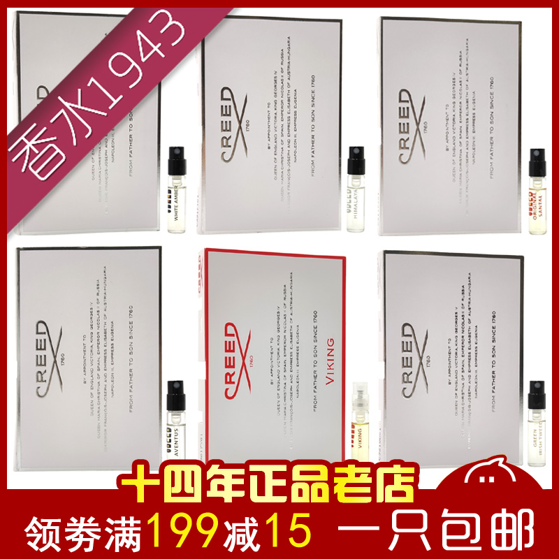 Creed克雷德信仰拿破仑之水海盗原始檀香银色山泉试管香水小样-封面