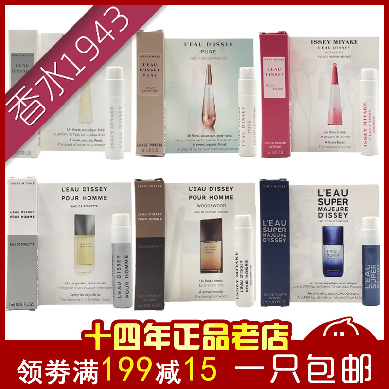 ISSEY MIYAKE三宅一生一生之水雪松木木WOOD香水1ml 试管