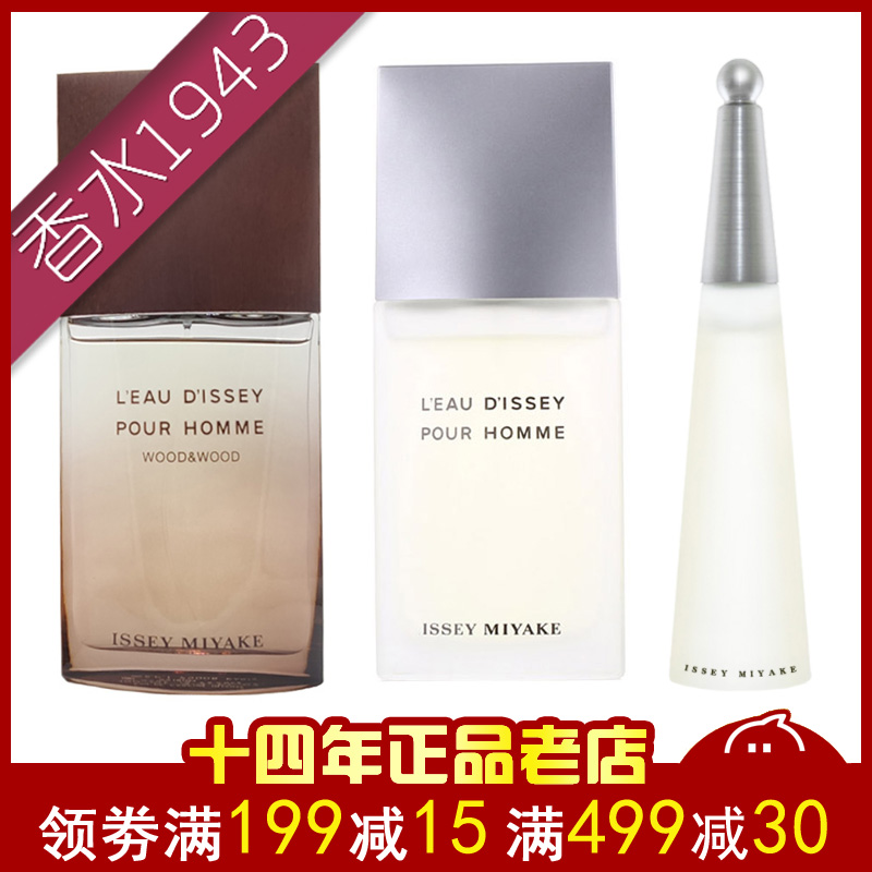 ISSEY MIYAKE三宅一生一生之水雪松Wood木木男士/女士香水50ml-封面