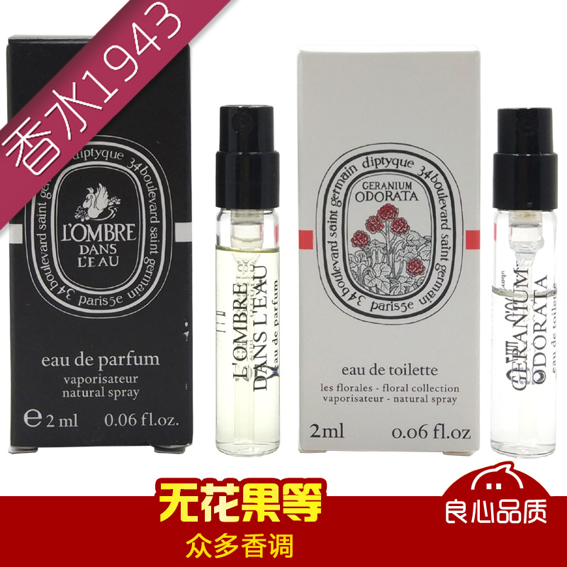 diptyque蒂普提克中性试管香水2ml小样 水中影无花果杜桑檀道34号