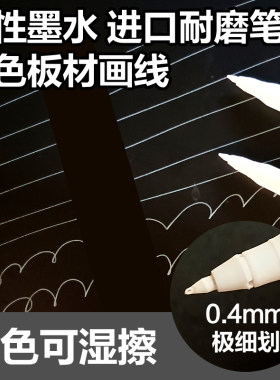 木工可擦记号笔0.4mm画线笔