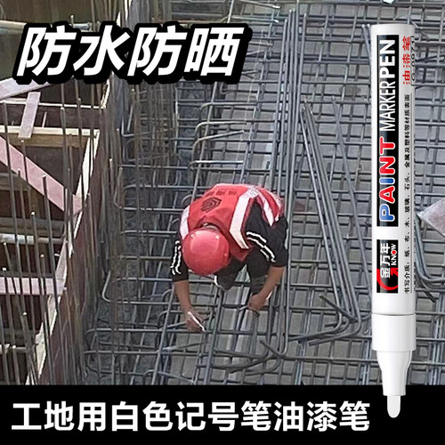 钢筋放线白色油漆笔建筑工地白色记号笔装修施工标识定点防水油性 - 封面