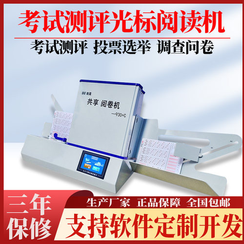 答题卡光标阅卷机南昊NHII930+C