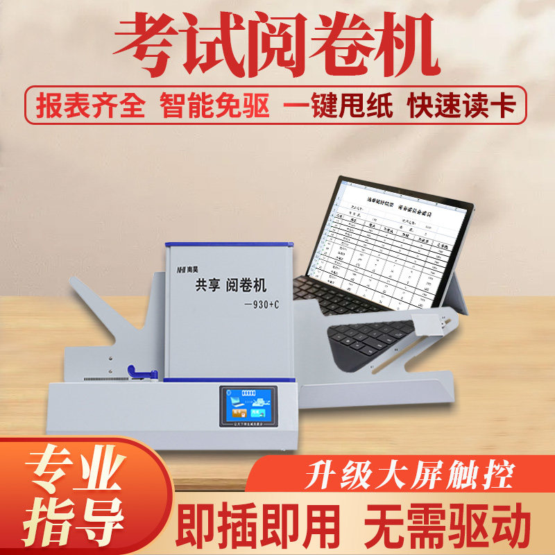行测公务员考试用930+C光标阅读机 配套专用软件出分快性能稳