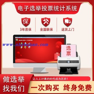 扫描仪投票选举系统问卷调查光标阅读机升级民主测评软件定制服务