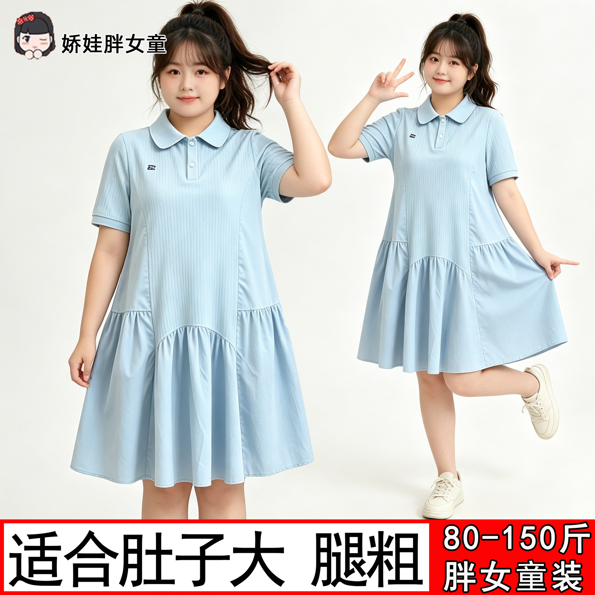 胖女童学院风polo领连衣裙宽松女大童夏季青春活泼休闲裙加肥加大
