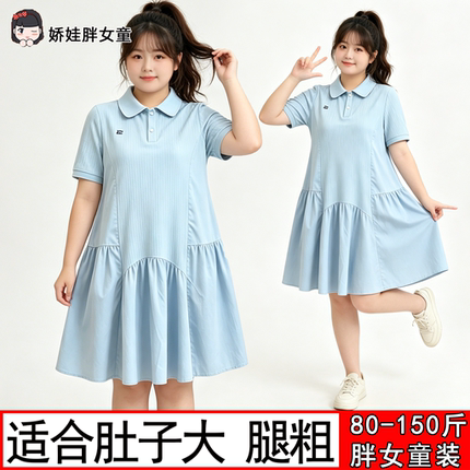 胖女童学院风polo领连衣裙宽松女大童夏季青春活泼休闲裙加肥加大