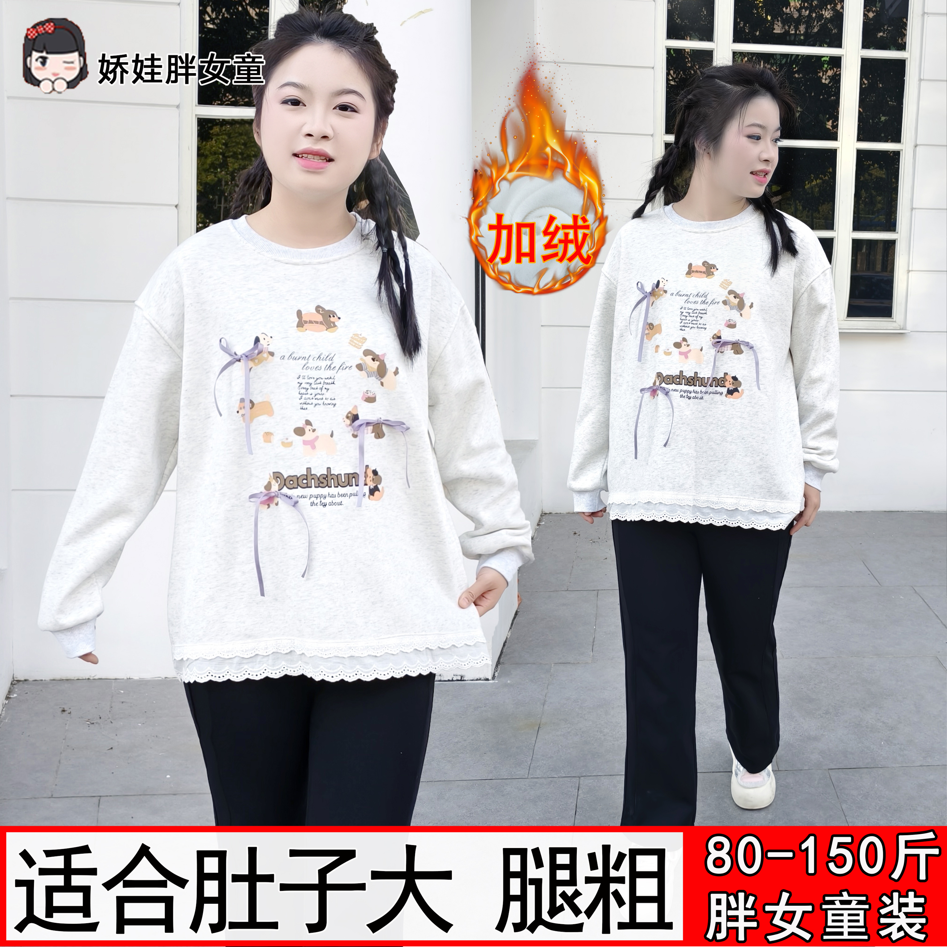 胖女童可爱风加绒卡通小狗卫衣