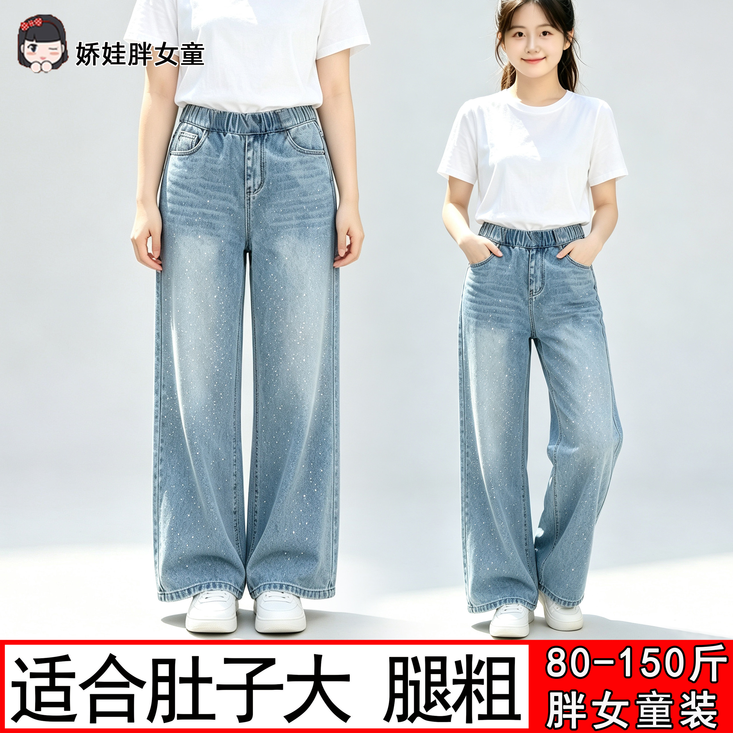 胖女童满天星牛仔阔腿裤高腰宽松图片