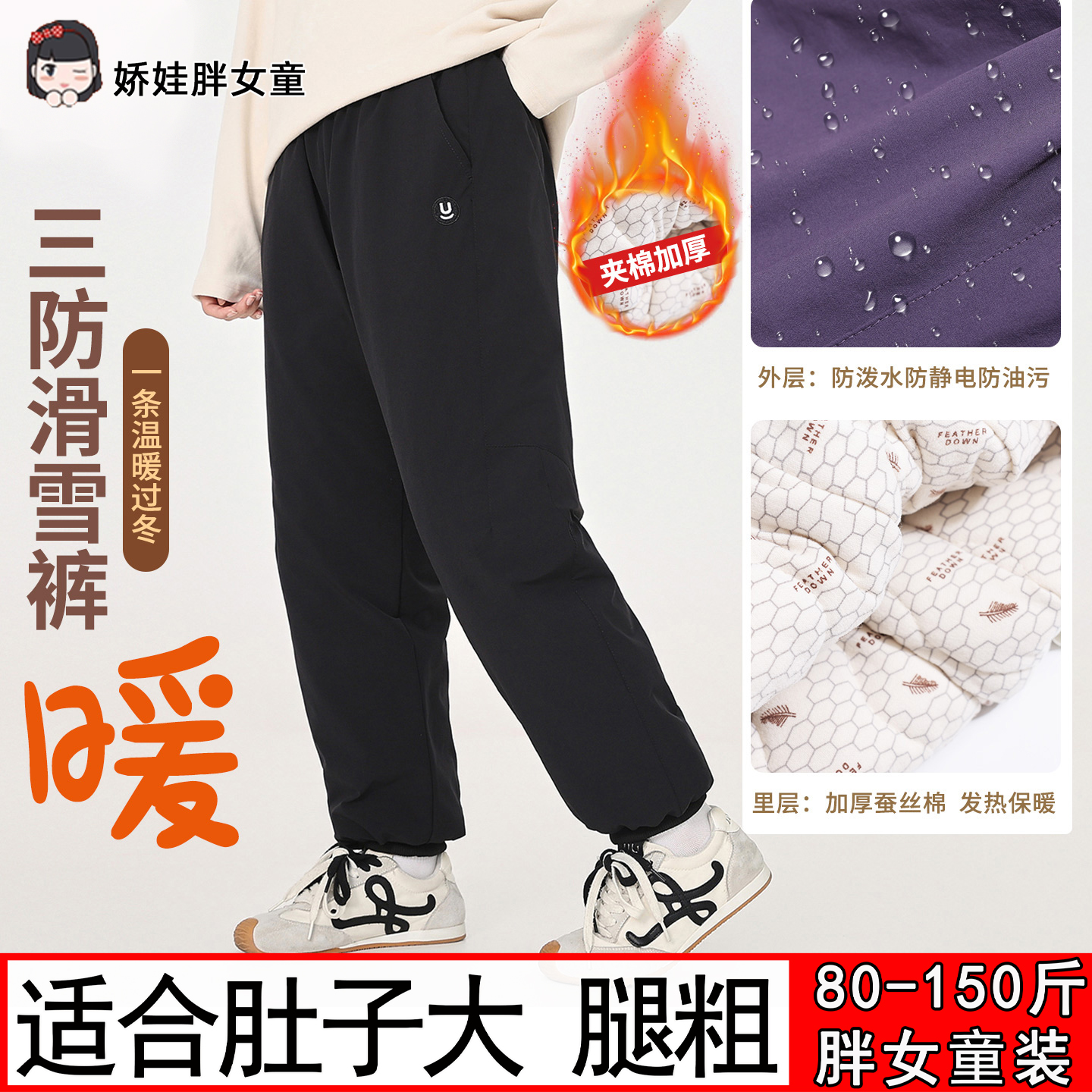 胖女童棉裤儿童冬季滑雪加厚蚕丝