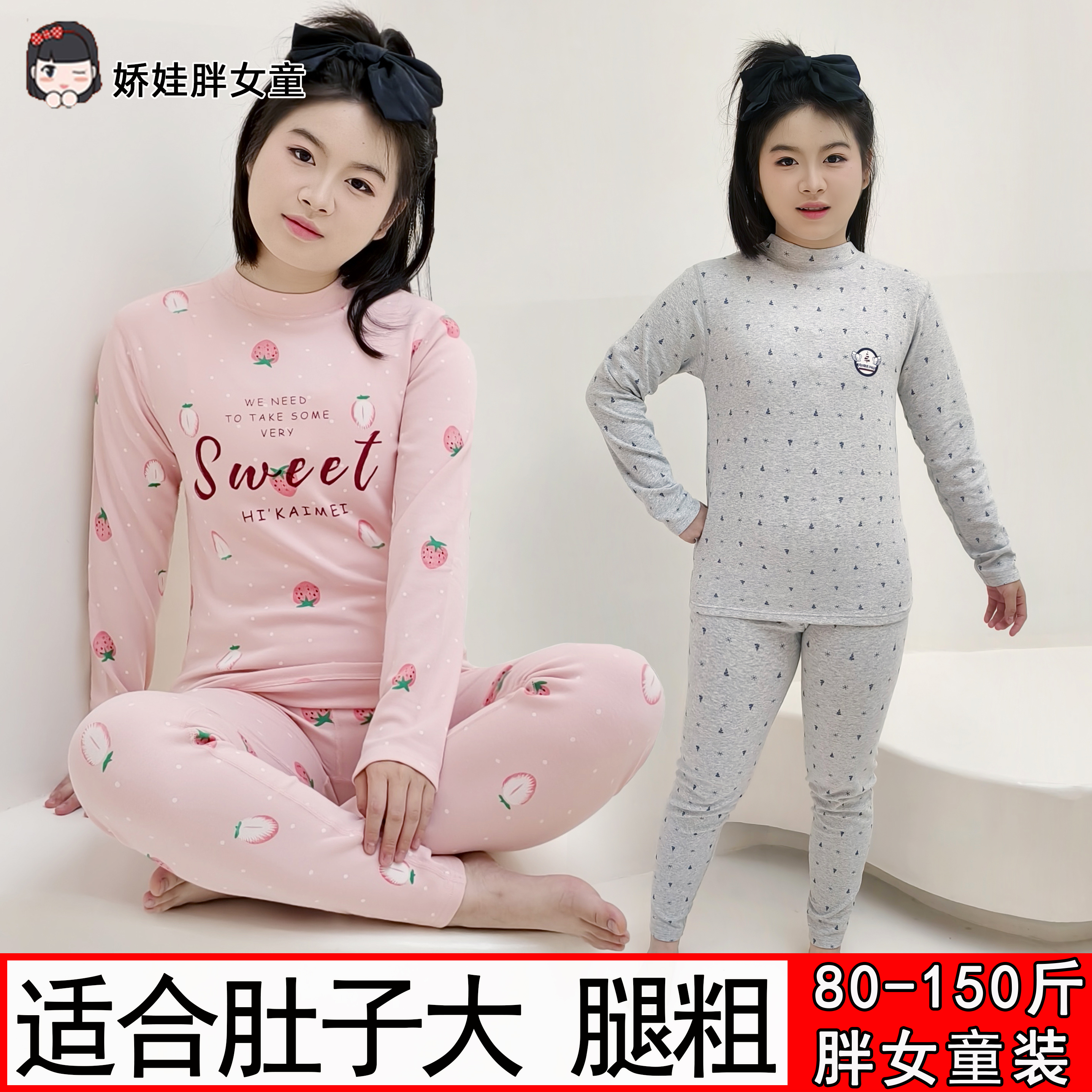 胖女童秋衣秋裤套装儿童加肥加大
