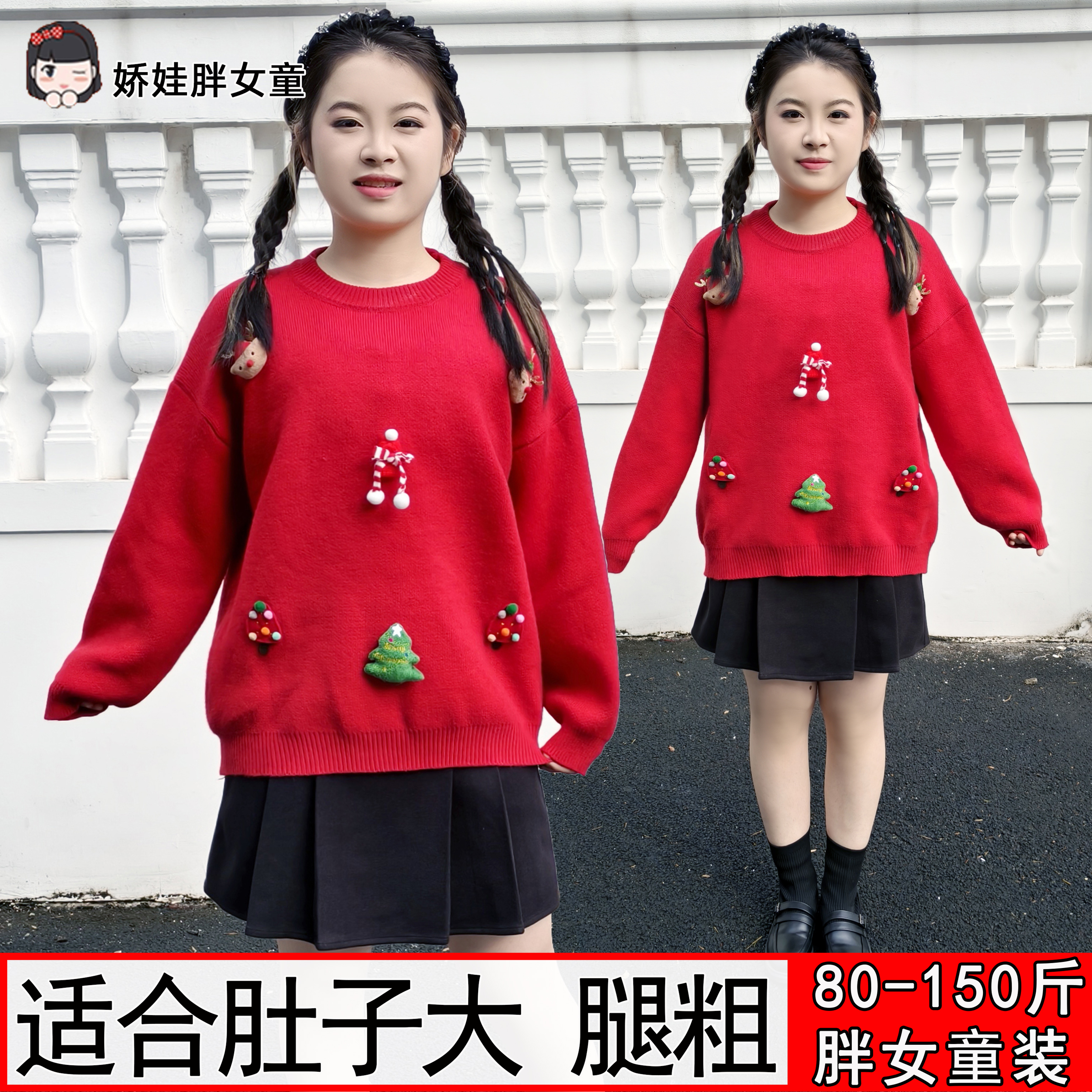 胖女童新年圣诞红色针织毛衣宽松