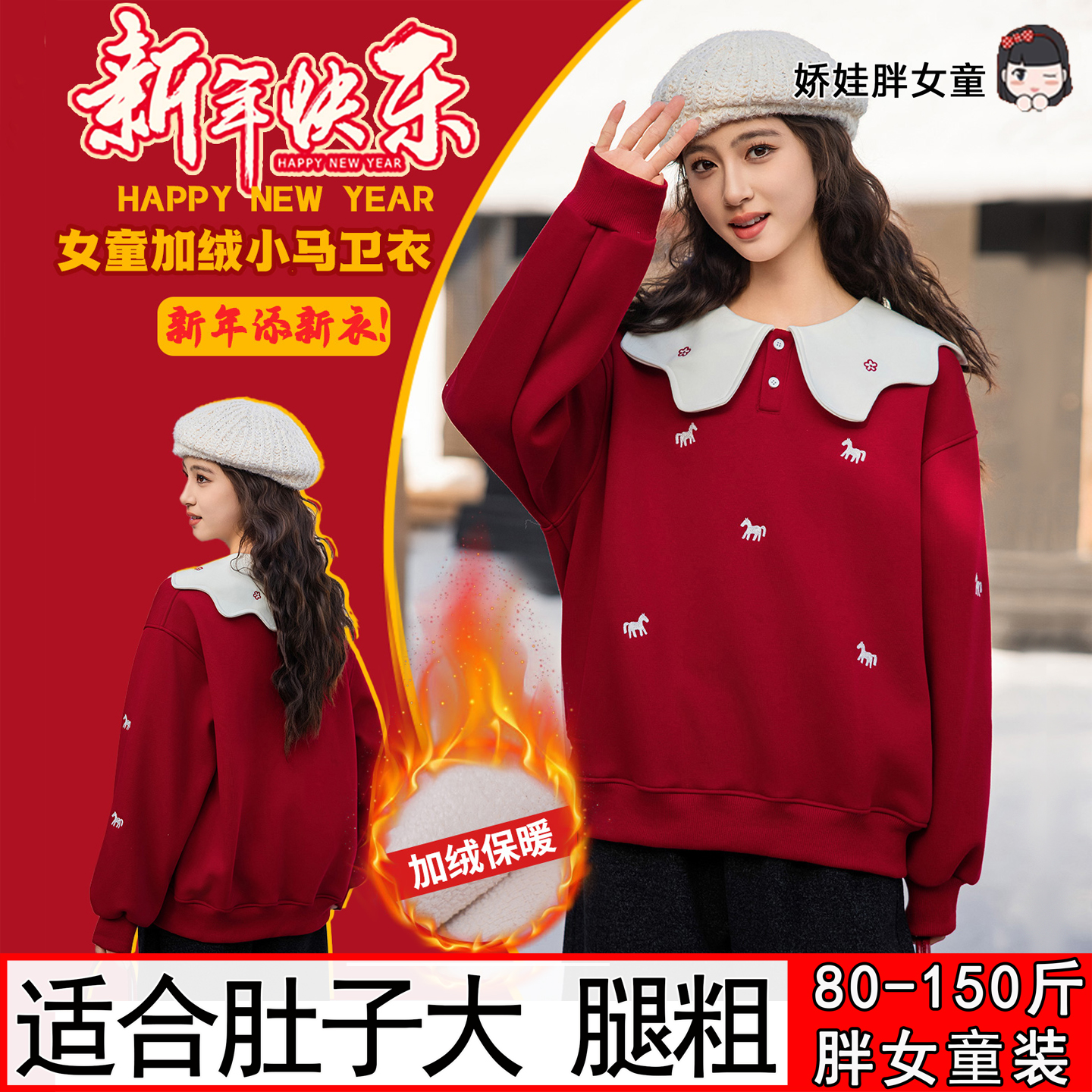 胖女童本命年卫衣秋冬加肥加大