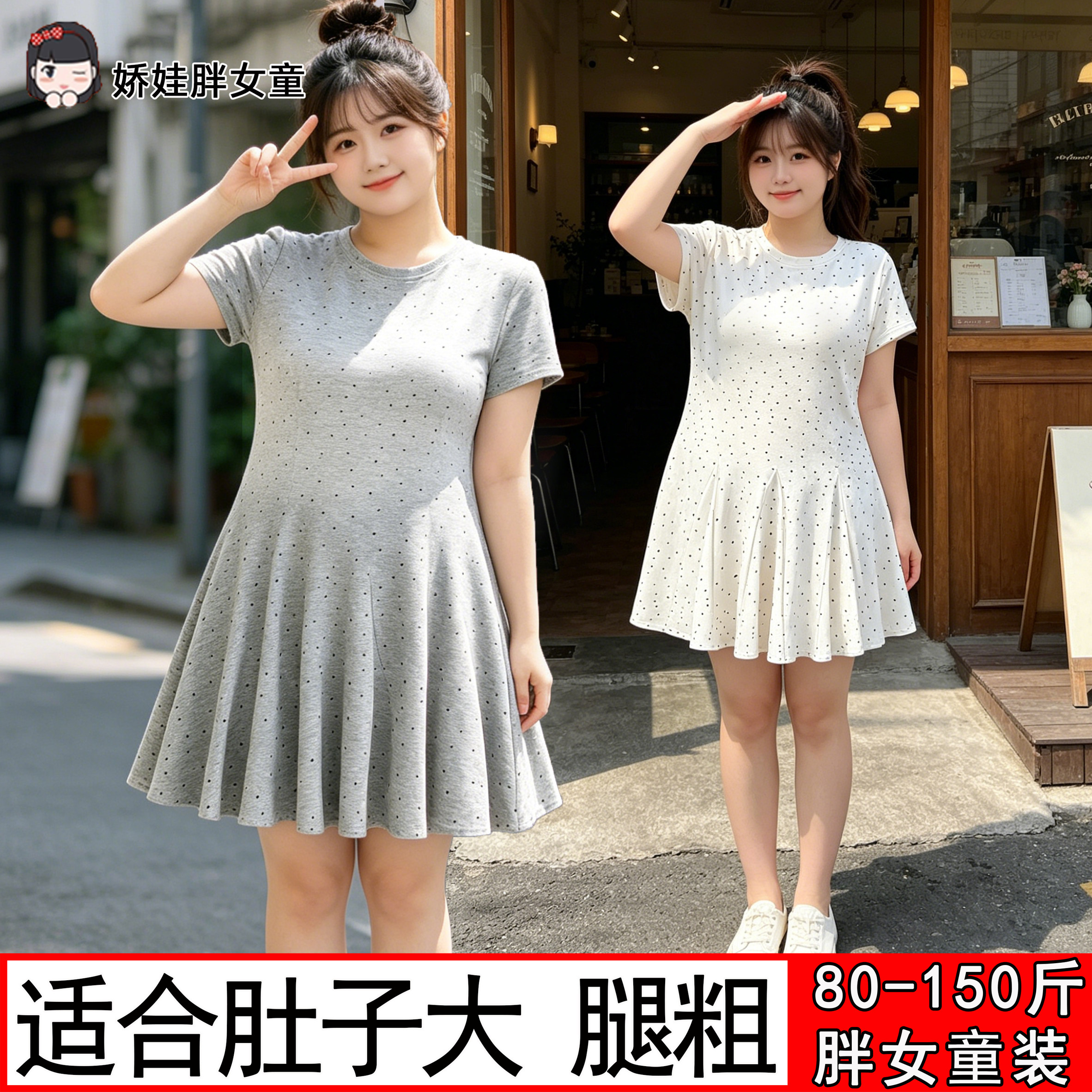 胖女童休闲风短袖波点连衣裙女大童收腰宽松显瘦A字大摆短裙洋气