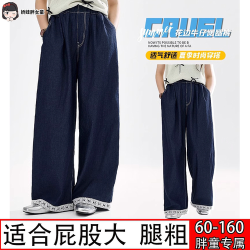 胖女童阔腿裤夏季加肥加大牛仔裤