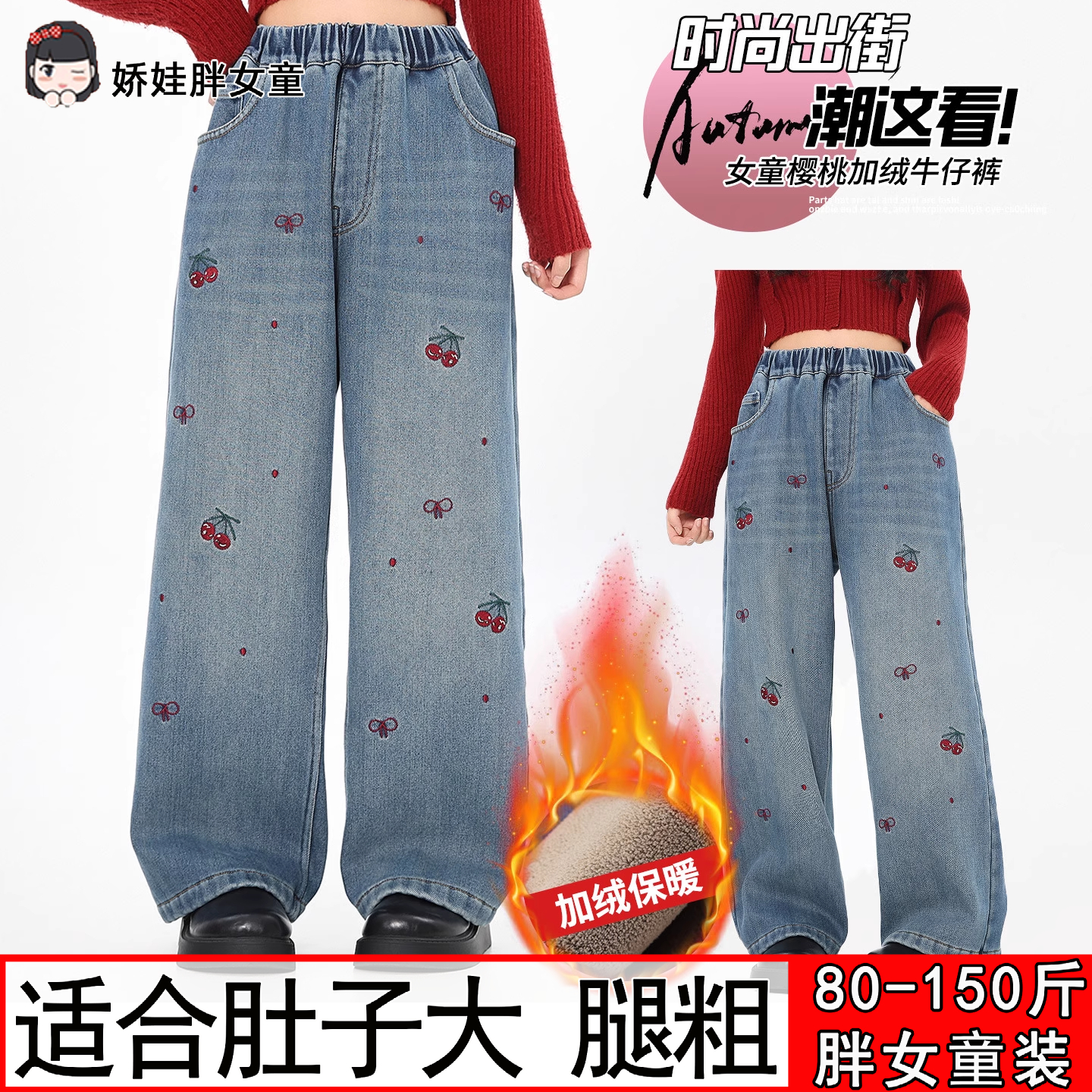 胖女童加绒牛仔裤秋冬装中大童