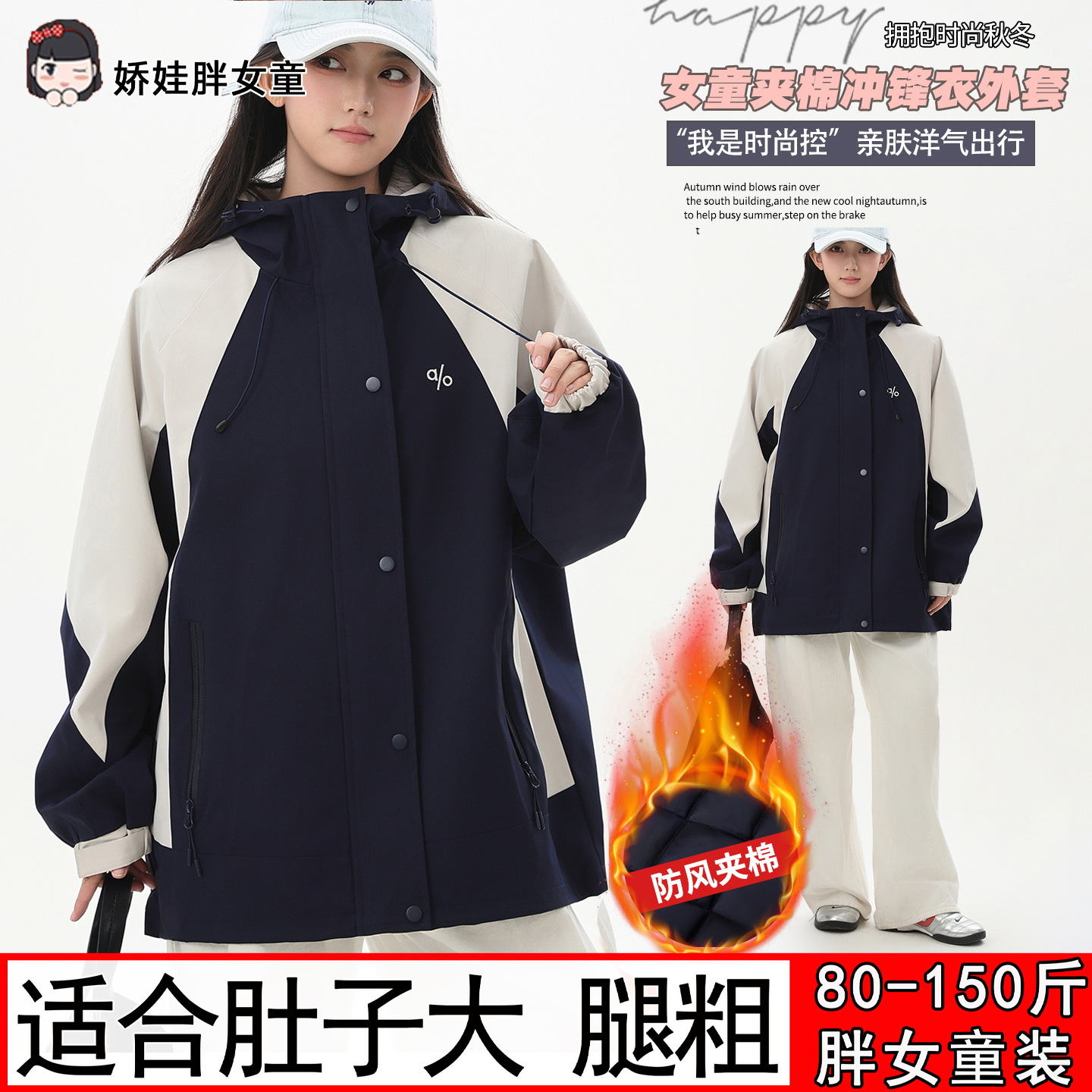 胖女童夹棉冲锋衣外套秋冬加大