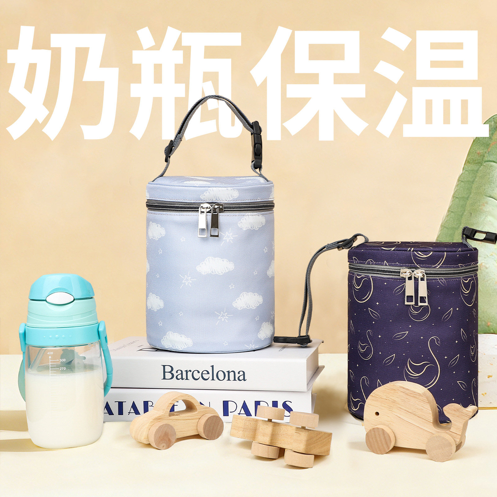 圆筒防水保温婴儿奶瓶袋包
