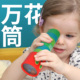 超萌可爱毛毛虫万花筒儿童多棱镜幼儿园科学实验好奇心探索玩具