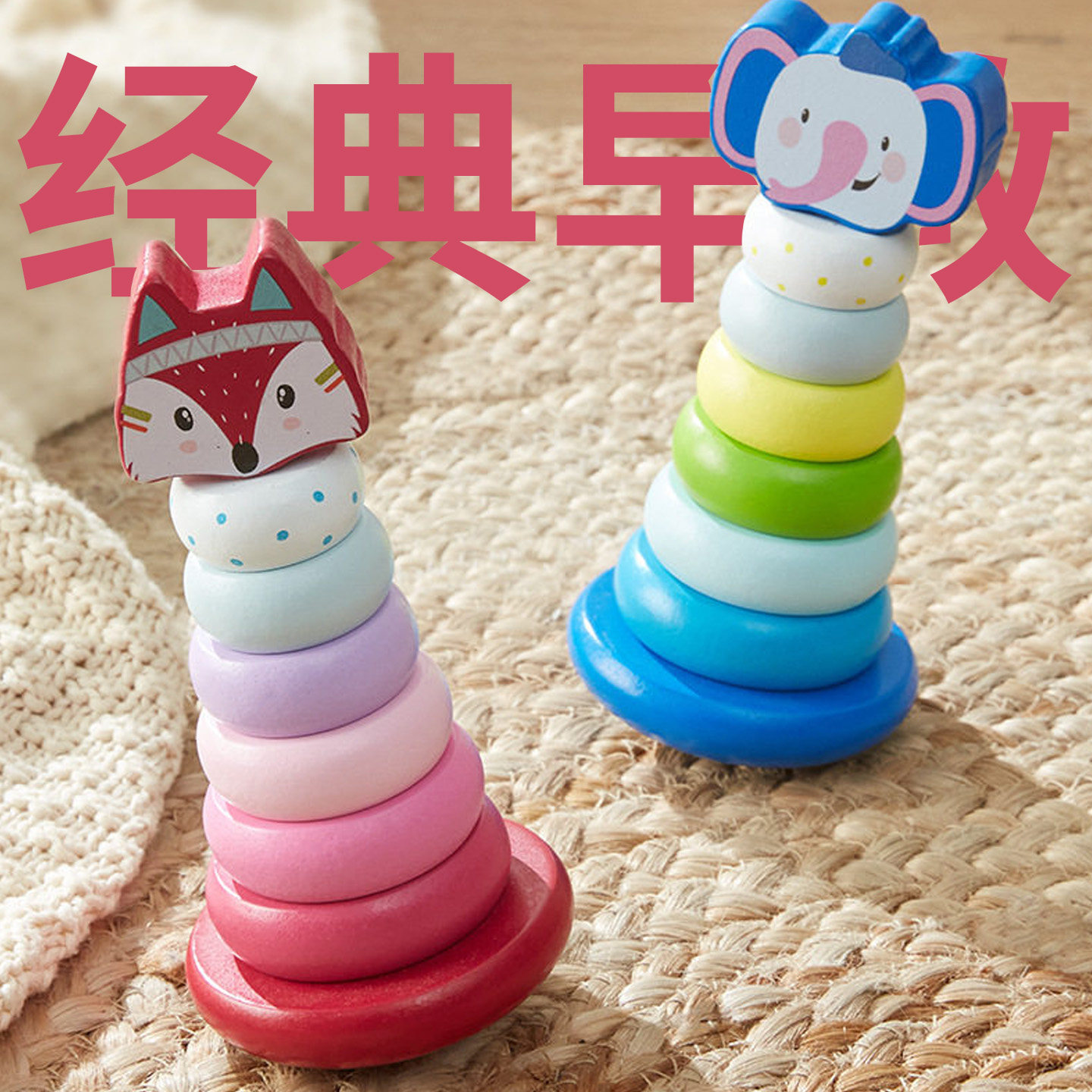 经典早教彩虹圈叠叠乐不倒翁堆塔叠圈幼婴儿童积木宝宝益智玩具,节庆用品/礼品,创意/设计玩具,淘宝优惠券,粉丝福利购,淘宝优惠卷