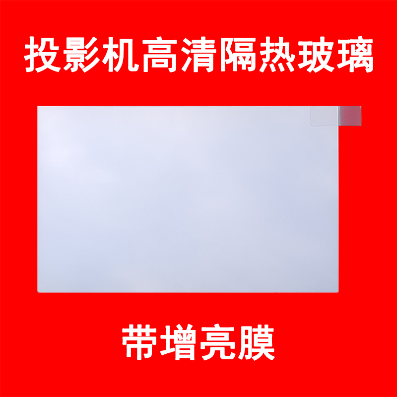轰天砲轰天炮A89 C86W投影机投影仪偏光片隔热玻璃68*45MM