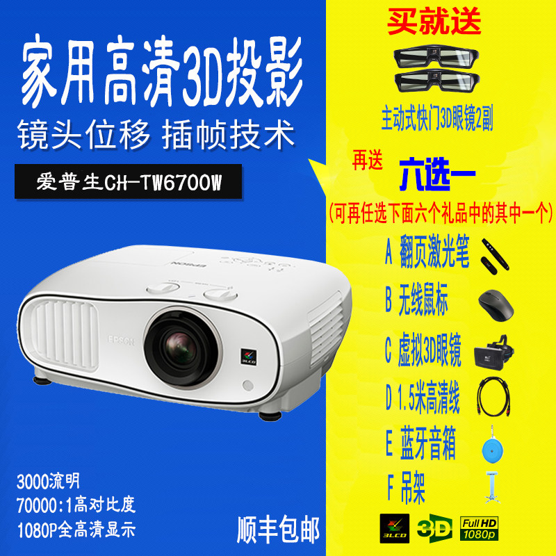爱普生CH-TW6700W投影仪家用3D高清1080P蓝光家庭影院投影机