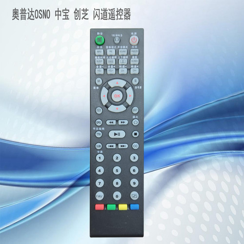 奥普达 OSNO欧擎 中宝 创芝 闪道投影机投影仪遥控器遥控板
