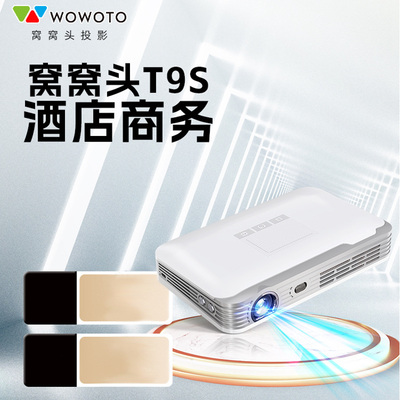 wowoto窝窝头T9S投影仪家用高清培训办公会议白墙直投充电投影机