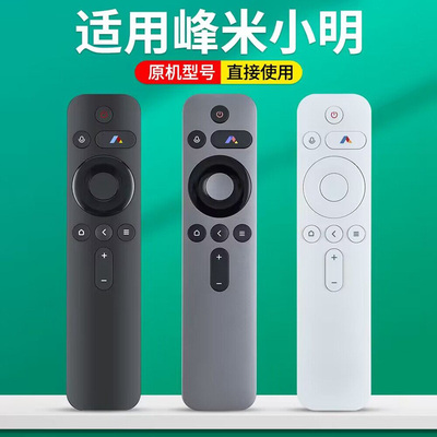 光峰峰米小明Q1 PRO/L50M5-RK蓝牙语音投影机遥控器投影仪遥控板