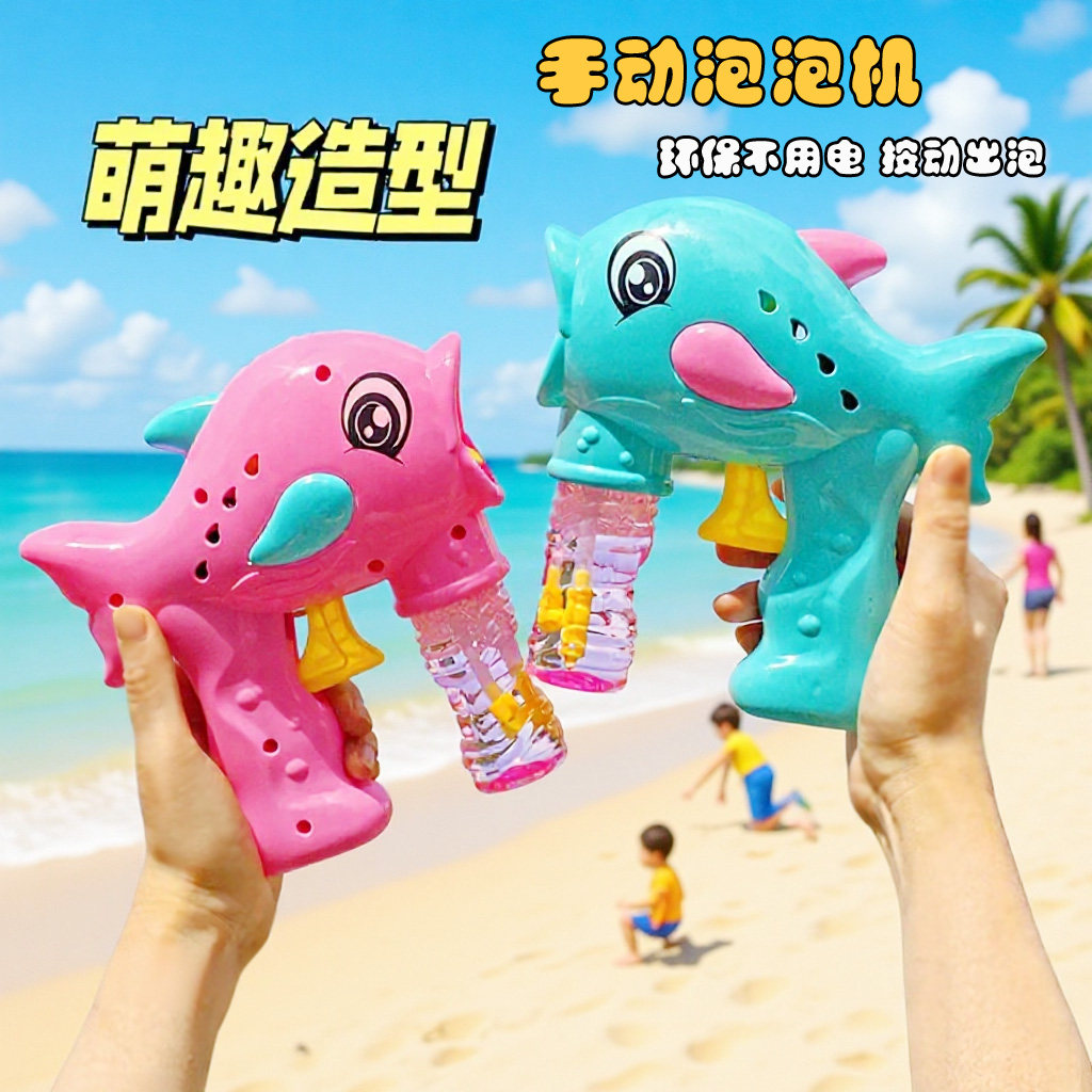 儿童迷你手动泡泡枪小萌鱼泡泡机小玩具吹泡泡卡通不用电男孩女孩,玩具/童车/益智/积木/模型,泡泡机/吹泡泡类玩具,淘宝优惠券,粉丝福利购,淘宝优惠卷