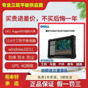 戴尔 7212 其他 7230 7220三防工业汽修儿童平板电脑 other Dell