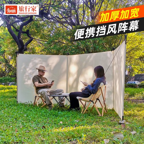 户外露营阵幕旅行家挡风保暖