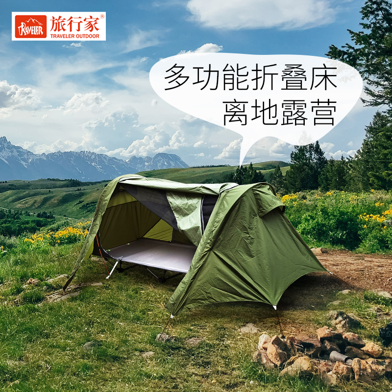 旅行家超轻折叠床帐篷露营防蚊