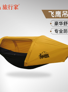 旅行家飞鹰吊床帐篷户外专业防雨水防蚊离地露营树帐一体式悬空