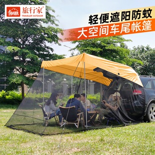 旅行家车尾延伸帐篷防蚊防晒车顶suv汽车自驾游户外野营车边天幕