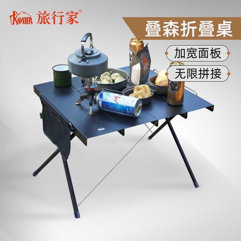 旅行家折叠桌无限拼接