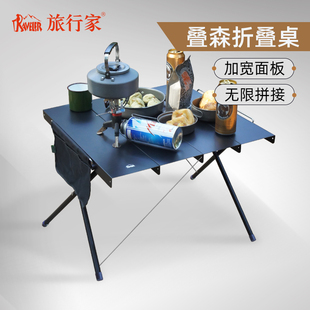 旅行家叠森户外折叠桌小巧轻量便携无限拼接露营野餐烧烤摆摊泡茶