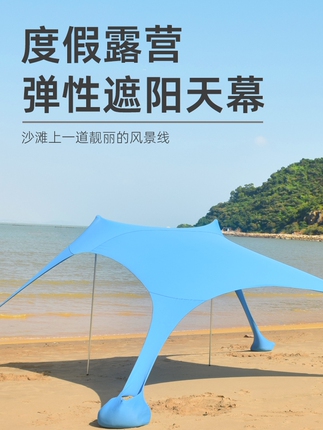 Traveler's Foreign Trade Export Beach Tent Lycra Canopy for Sunshade and Cooling, Outdoor Seaside Camping, Fishing, Uv Protection