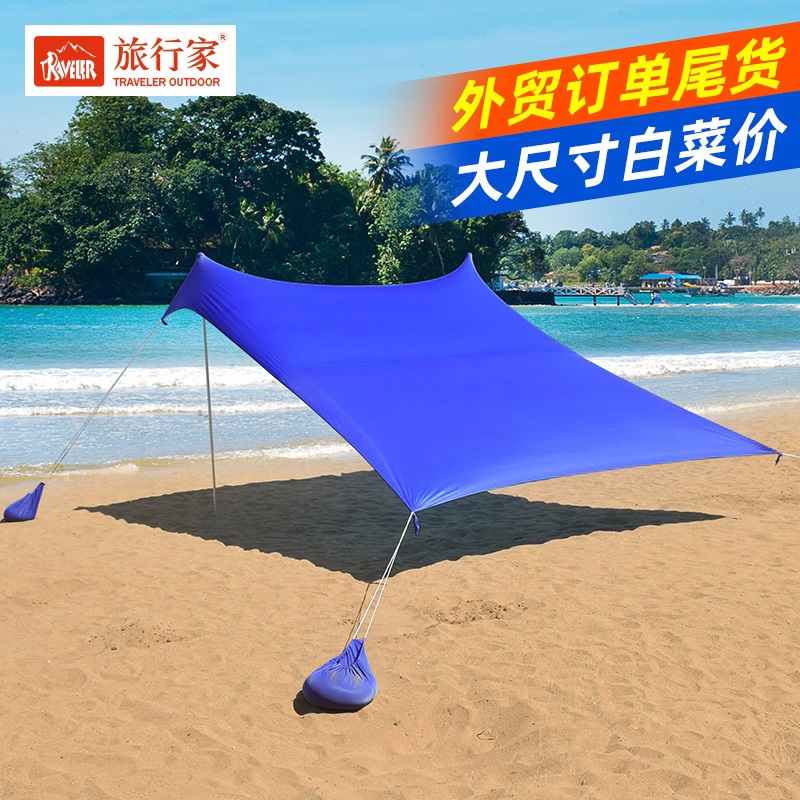 旅行家沙滩帐篷大尺寸莱卡拉绳天幕遮阳户外露营海边钓鱼外贸尾货