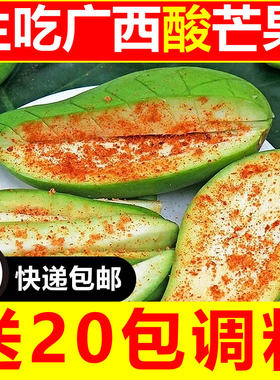 【畅销傍前三】青芒果生吃酸脆