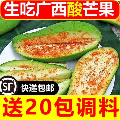 【畅销傍前三】青芒果生吃酸脆