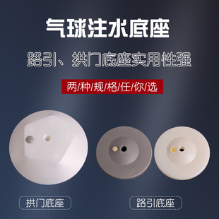 新品 注水拱门底座 路引底座 拱门装饰道具 气球工具配件