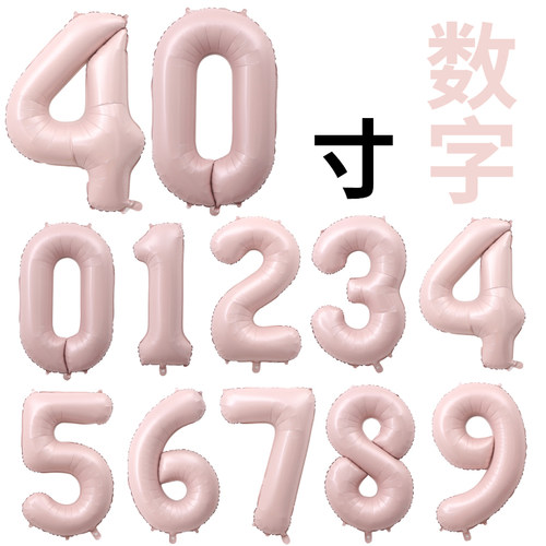 40寸婴儿粉数字铝膜气球生日派对