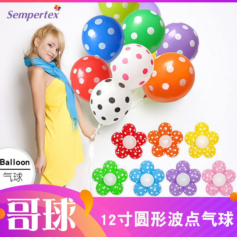 sempertex进口12英寸点点气球