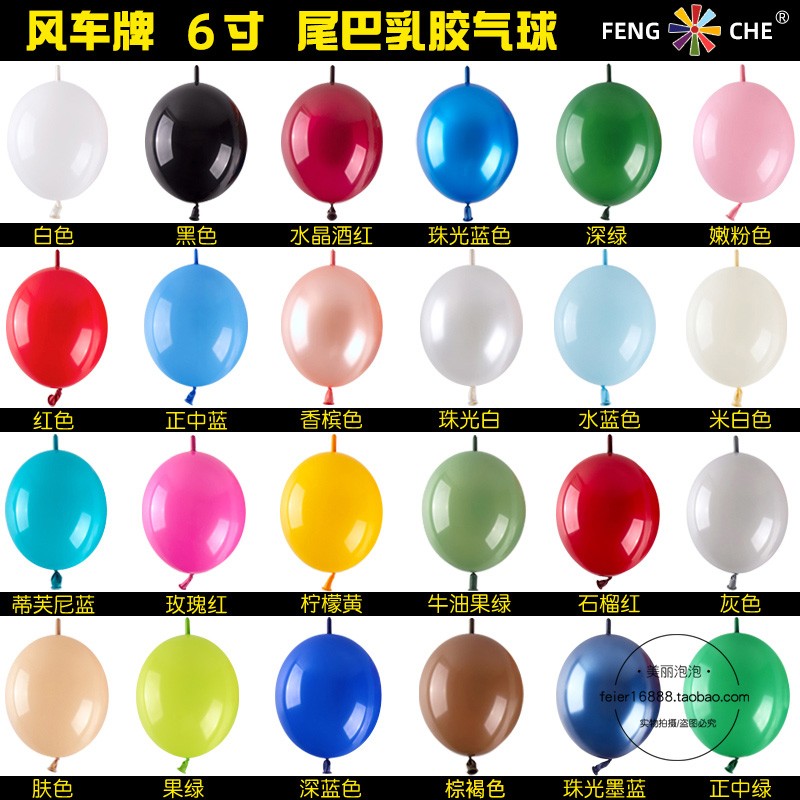 风车6寸尾巴气球背景墙气球