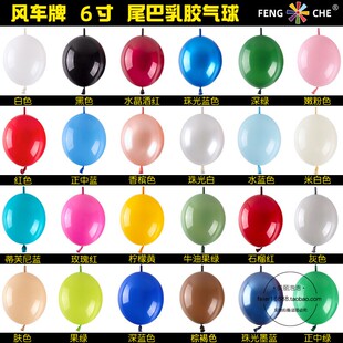 风车6寸尾巴气球背景墙气球链生日派对婚房装饰场景布置100个装